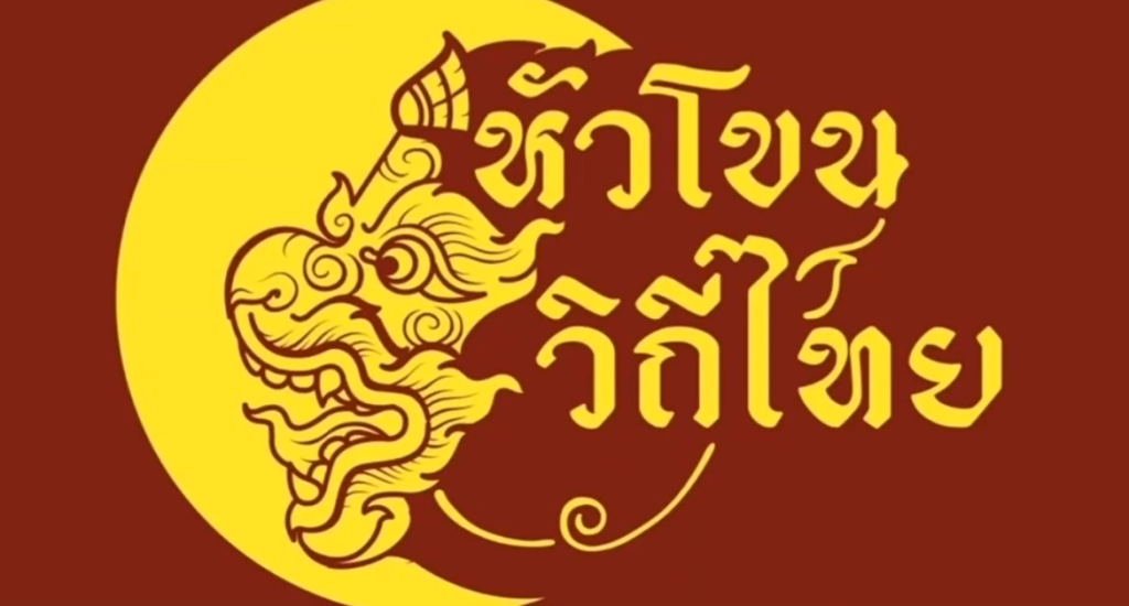 ขั้นตอนการทำหัวโขน