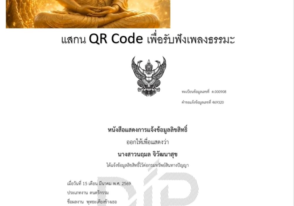 ลิขสิทธิ์เพลงธรรมะคีตะสำหรับผู้สูงวัย