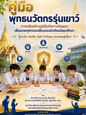 ปก.คู่มือกิจกรรม_page-0001