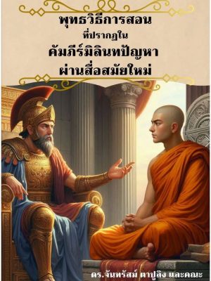 ภาพปกงานวิจัย