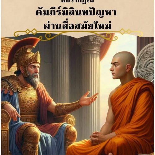 ภาพปกงานวิจัย ภาพปกงานวิจัย