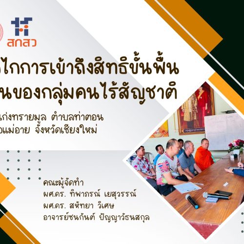 สำเนาของ คู่มือกลไกฯ (ไทย-ไทใหญ่) (A4 (แนวนอน))