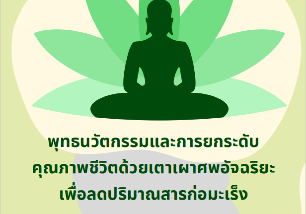 เตาเผาศพ 1 เตาเผาศพ 1