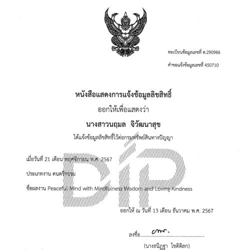 แม่ชีนฤมล แม่ชีนฤมล