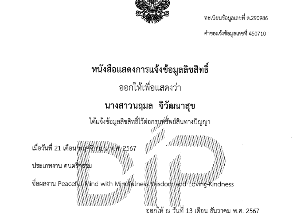 แม่ชีนฤมล แม่ชีนฤมล